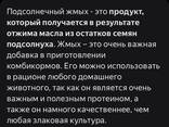 Кормовые добавки для КРС и птицы (жом, жмых, шрот) - photo 5
