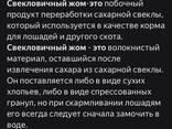 Кормовые добавки для КРС и птицы (жом, жмых, шрот) - photo 6
