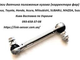 Mazda Сx 7 тяга датчика положения кузова, корректора фар