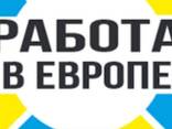 Работа в Европе. Много вакансий. - фото 1