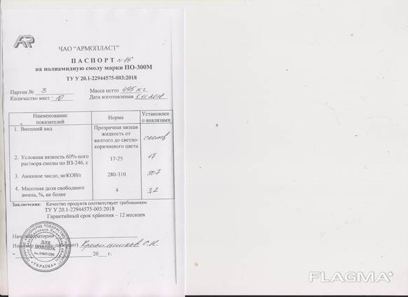Смола полиамидная ПО-300 М от украинского производителя