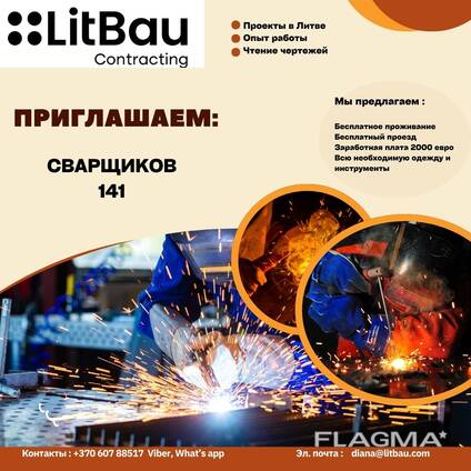 Сварщик ТИГ