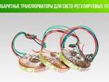 Трансформаторы тороидальные разработка производство для Всех - фото 14