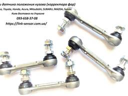 Тяжка датчика положения кузова