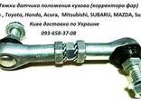 4890760031 тяга датчика положения кузова, корректора фар - фото 3
